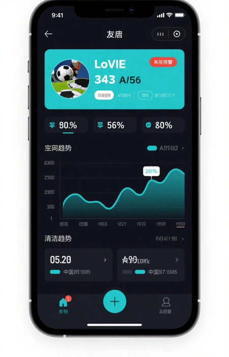 虚拟篮球赔率雷达APP界面预览